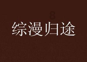 单峰逃脱